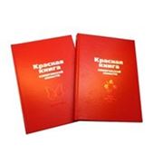 В Кемеровской области переиздана Красная книга фотография