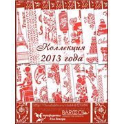Уже в продаже НОВАЯ КОЛЛЕКЦИЯ 2013 г. трафаретов BAROCCI! фотография