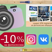 Скидка 10% подписчикам за фотосессию оборудования фотография