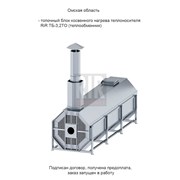 Поставка топочного блока RiR ТБ-3,2ТО в Омскую обл фотография
