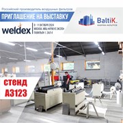 Приглашаем на выставку Weldex 2024! фотография