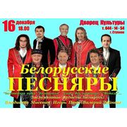 Анонс концерта "Белорусских ПЕСНЯРОВ" 16 декабря 2012 г. фотография