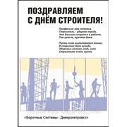 К дню строителя Компания «Воротные Системы — Днепропетровск» дарит дополнительные скидки — 5% на гаражные ворота фотография