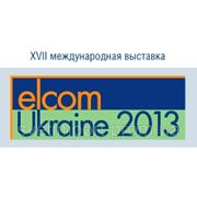 Свет-Импорт Украина принимает участие в выставке elcomUkraine2013 фотография