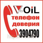 Телефон доверия АЗС V-Oil фотография