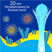 C 20-летием Независимости Республики Казахстан фотография