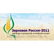 Адепт-Групп примет участие в международной конференции «Зерновая Россия», 26-28 сентября, в Ростове-на-Дону фотография