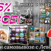 Скидка на фотоподарки в связи с открытием  фотография