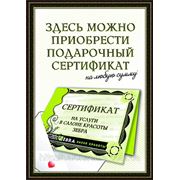 Подарочный сертификат на услуги Салонов красоты "Зебра" фотография
