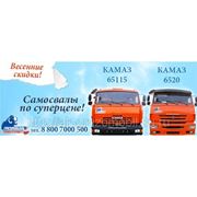 Самосвалы КАМАЗ 6520-057 и КАМАЗ 65115-017 по суперцене! фотография