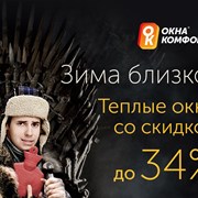 Акция «Теплые окна со скидкой до 34%»  фотография