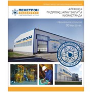 Открытие завода Пенетрон в Казахстане. фотография