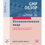 GMP обзор №2. Уполномоченное лицо: Правовые обязанности и ответственность в фармацевтической промышленности фотография