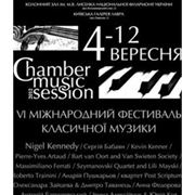 Международный фестиваль классической музыки Chamber Music Session 2012 фотография