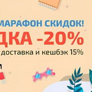Скидки 20% на радиодетали в Эиком фотография