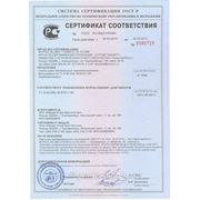 Сертификат соответствия на гидроизоляционные смеси ГДС