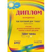 Диплом ТМ «Габби» за участие в выставке Baby Expo 2006