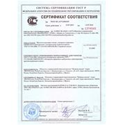 Сертификат соответствия шунгита для водоочистки и водоподготовки
