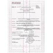 Удостоверение о гос. гигиенической регистрации пакетов ПЭ