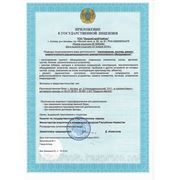 Государственная лицензия на виды деятельности (приложение)