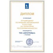 Диплом ОАО КАМАЗ 2012