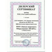 Сертификат ИСКРА