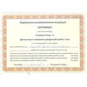 Данный сертификат позволяет работать с дисфункциями позвоночника и таза.