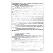 Сертификаты и лицензии на стеклопластиковую арматуру