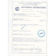 Сертификат соответствия стеклоомывающей жидкости