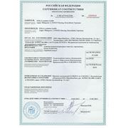 Российский сертификат соответствия
