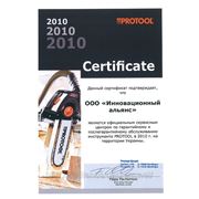 Сертификат официального сервисного центра PROTOOL на 2010 год