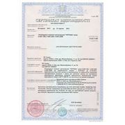 Сертификат Тортила (действителен до 21.08.2013 г.)