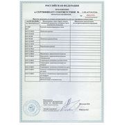 Приложение к Российскому сертификату соответствия