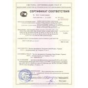 Сертификат соответствия РФ