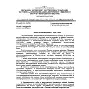 Письмо Государственной инспекции энергонадзора л.1 из 2