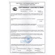 Сертификат Соответствия
Система Сертификации ГОСТ Р