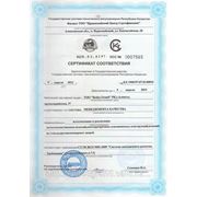 Сертификат соответствия Деятельность компании