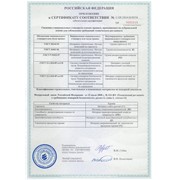Сертификат соответствия пожаробезопасности - 2