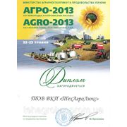 Диплом участника международной агропромышленной выставки "АГРО-2013" г. Киев