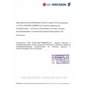 Подтверждение Дистрибьюторства от LG-Ericsson