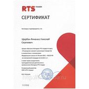 Сертификат РТС-Тендер на право осуществления преподавательской деятельности по 223-ФЗ