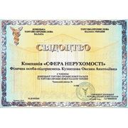 Свидетельство о членстве ДТПП (Донецкая Торгово-Промышленная Палата)
