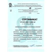 Сертификат участника межлабораторных сличительных испытаний