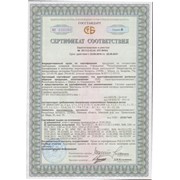 Сертификат соответствия адресной системы пожарной сигнализации "Вертикаль-АСПС"