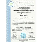 Сертификат по международному стандарту ISO 9001
