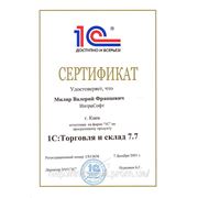 Сертификат специалиста по программе «1С: Торговля и склад 7.7»