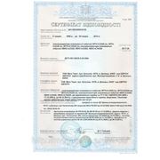 Сертификат соответствия ЭРГН