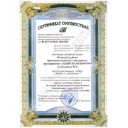 Сертификат соответствия лебозавода №6