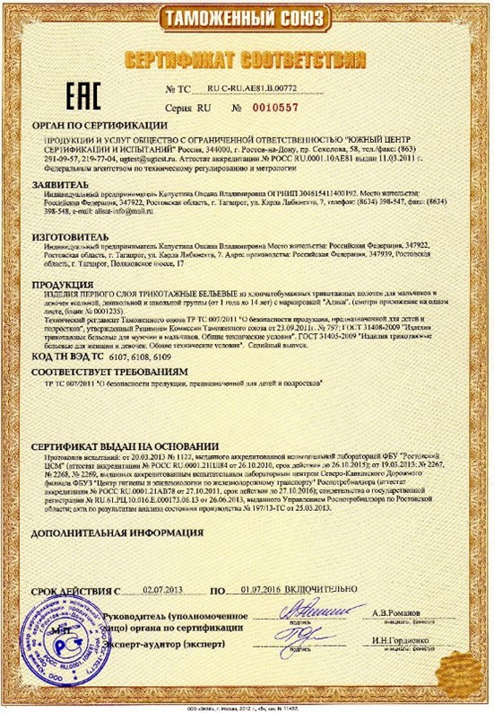 Купить Сертификат На Детскую Одежду