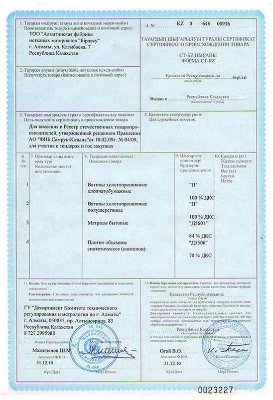 Декларация о стране происхождения товара образец по 44 фз